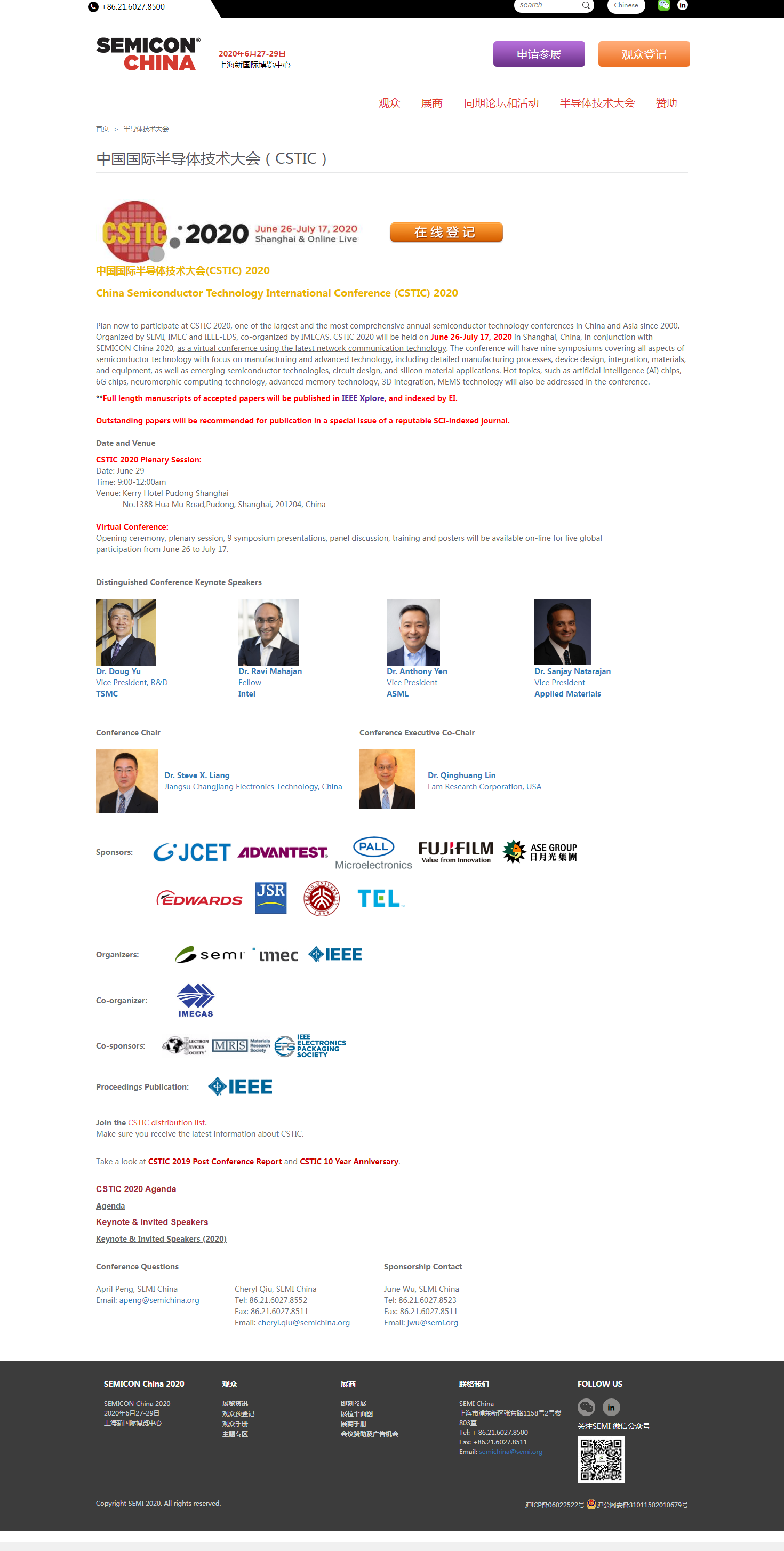 SEMICON China - 半導(dǎo)體技術(shù)大會.png