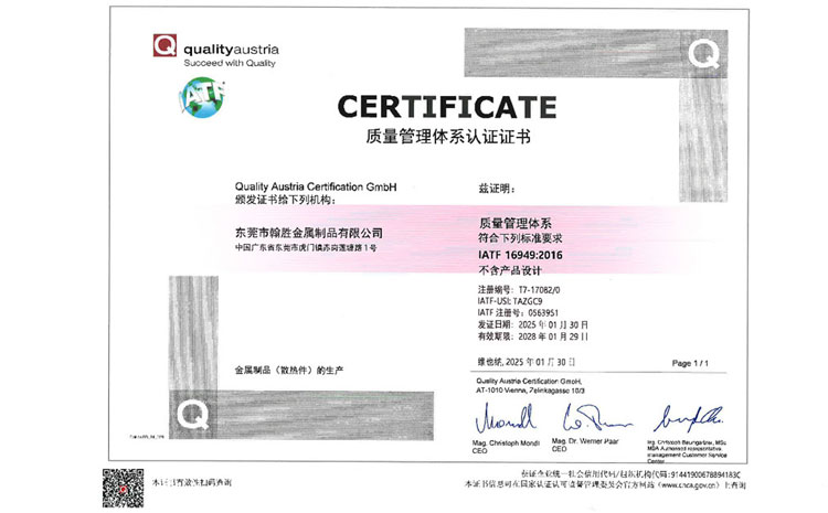 成功獲得IATF 16949:2016認證!翰勝金屬制品“液冷板技術”引領交通行業散熱新趨勢!.jpg 成功獲得IATF 16949:2016認證!翰勝金屬制品“液冷板技術”引領交通行業散熱新趨勢!.jpg